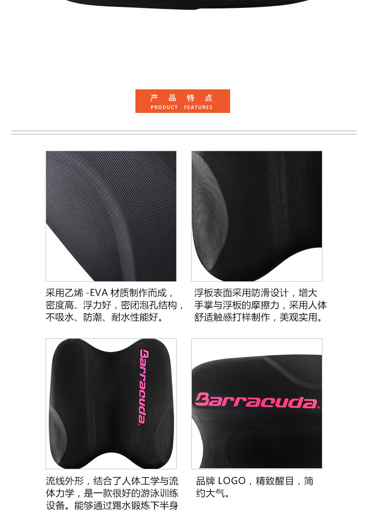 美国巴洛酷达barracuda工字型双面单色萤光夹脚浮板