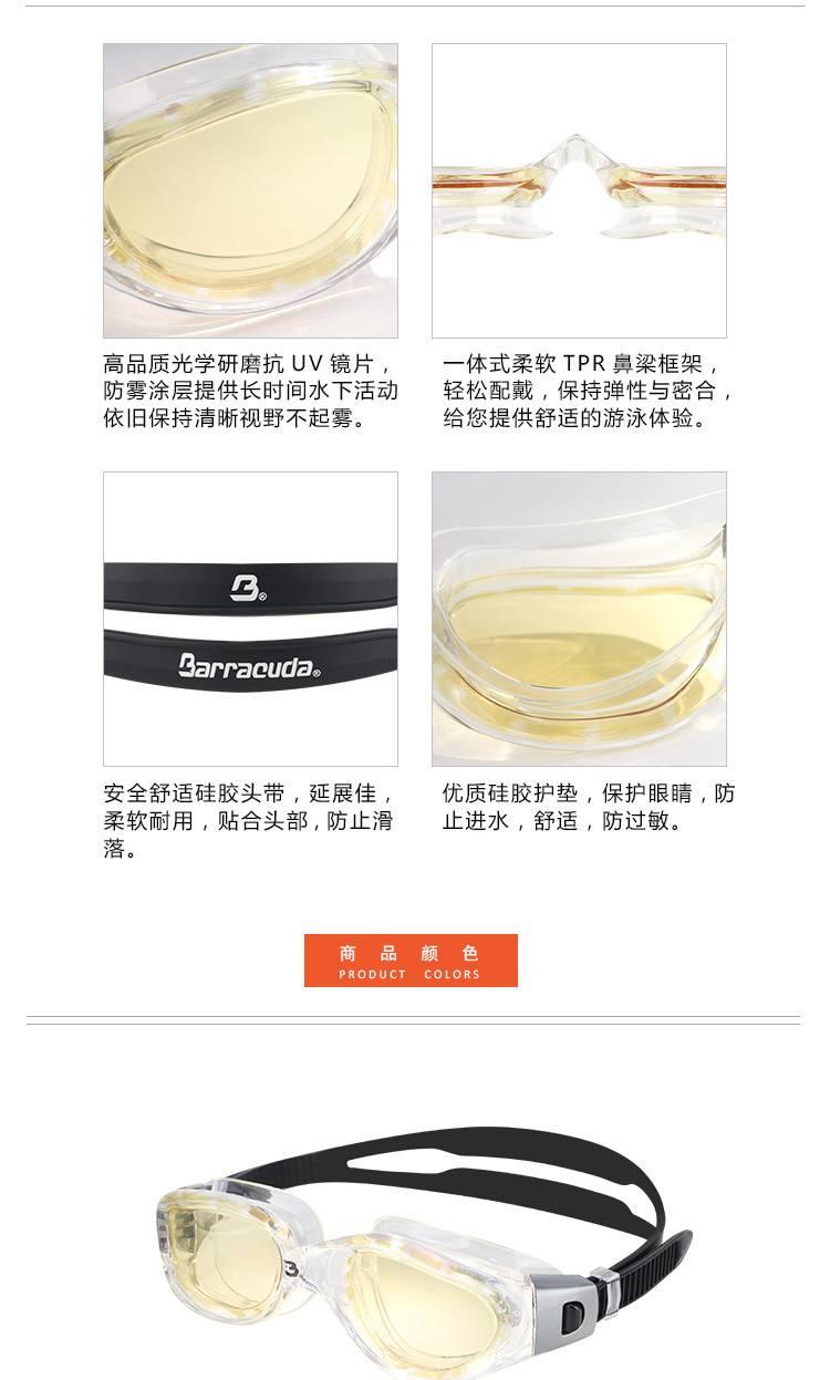 美国巴洛酷达Barracuda 新款抗UV 防雾 一体式泳镜M13535