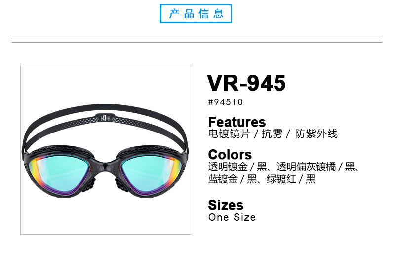 LANE4品牌iron3系列电镀游泳眼镜VR-945