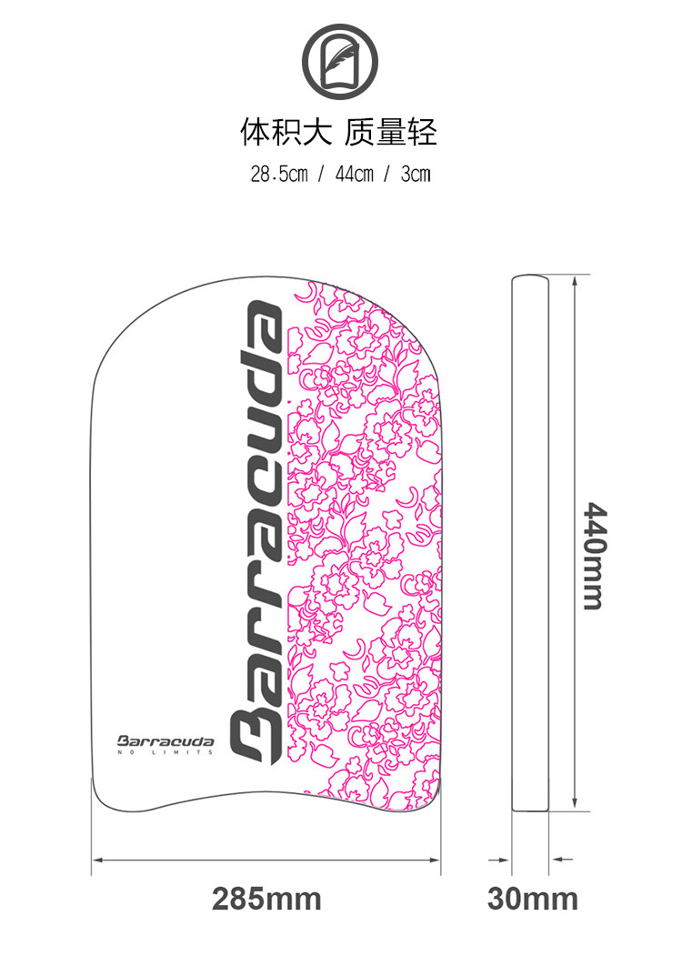 美国巴洛酷Barracuda浮板 花朵图样高密度快速干燥大浮板MAB14M