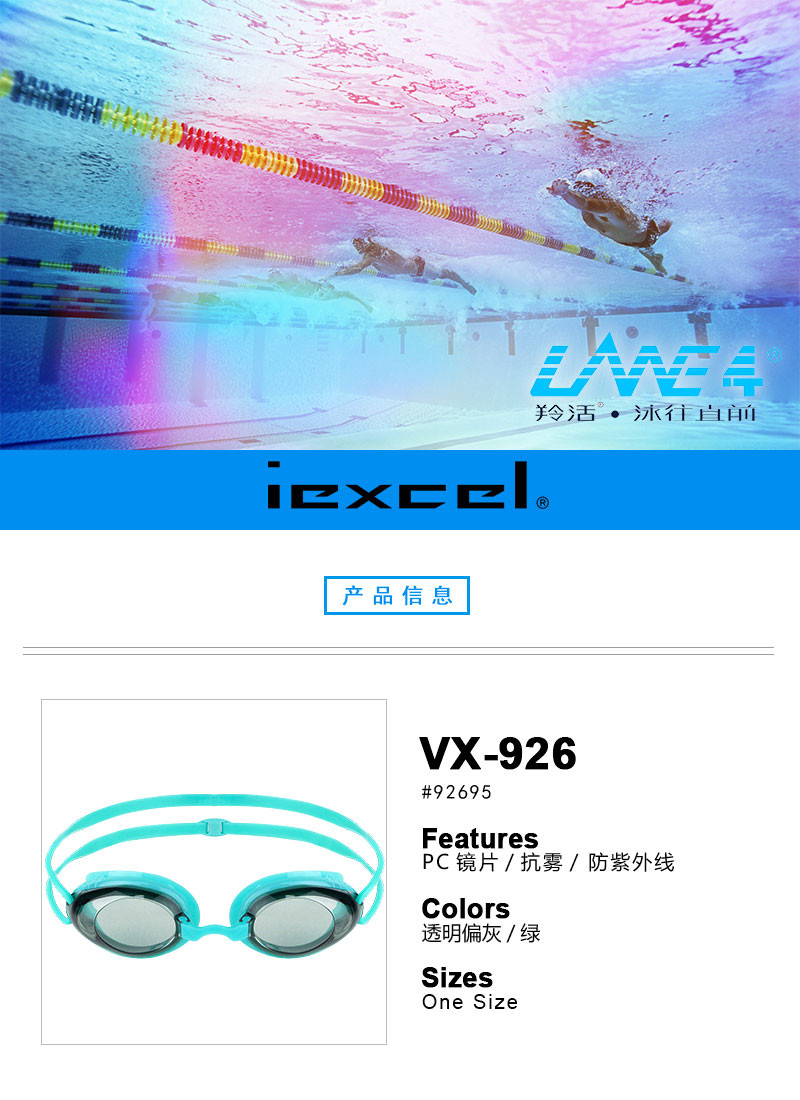 美国LANE4品牌iexcel系列男女通用左右眼度数相同防水防雾抗紫外线近视泳镜VX-926