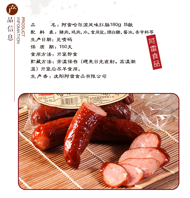 【阿雷食品】180g哈尔滨风味红肠/烤肠_2支装A款_沈阳特产