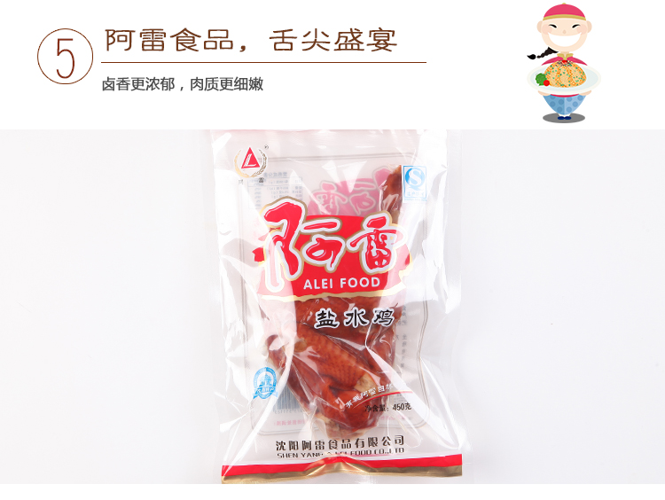 【阿雷食品】盐水鸡450g_浓香卤味店长推荐！居家旅行吃货伴侣！