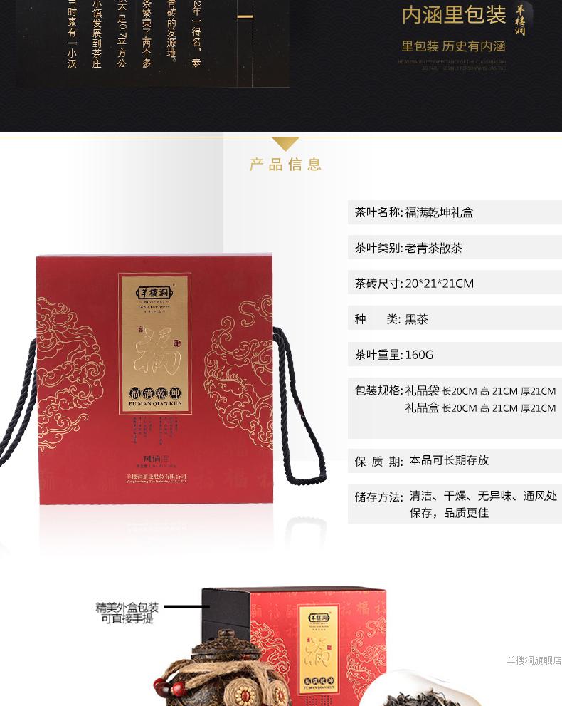 羊楼洞 福满乾坤160g老青茶 黑茶  湖北特产 工艺品 散茶