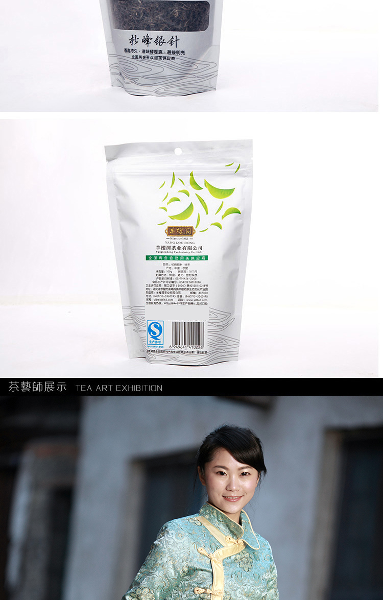 羊楼洞 松峰银针100g 绿茶 茶叶 2017年春茶  散装春茶 新茶