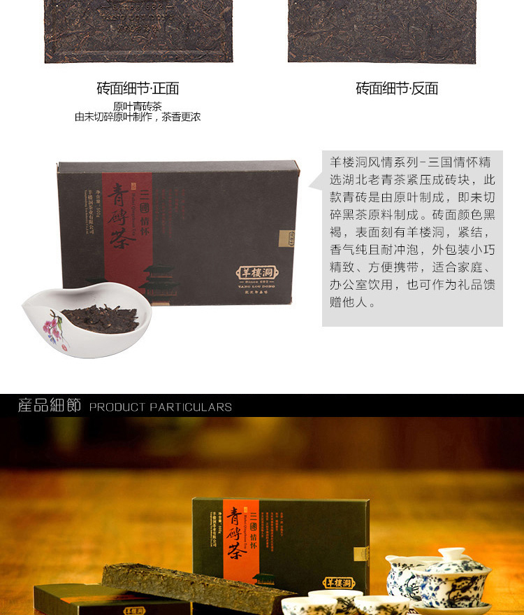 羊楼洞 三国情怀500g 湖北特产青砖茶 茶叶 原叶青砖 发酵茶