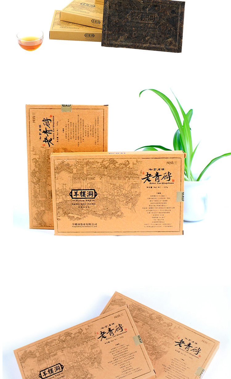 黑茶 羊楼洞 千古名镇500g   湖北青砖茶 茶叶 发酵茶