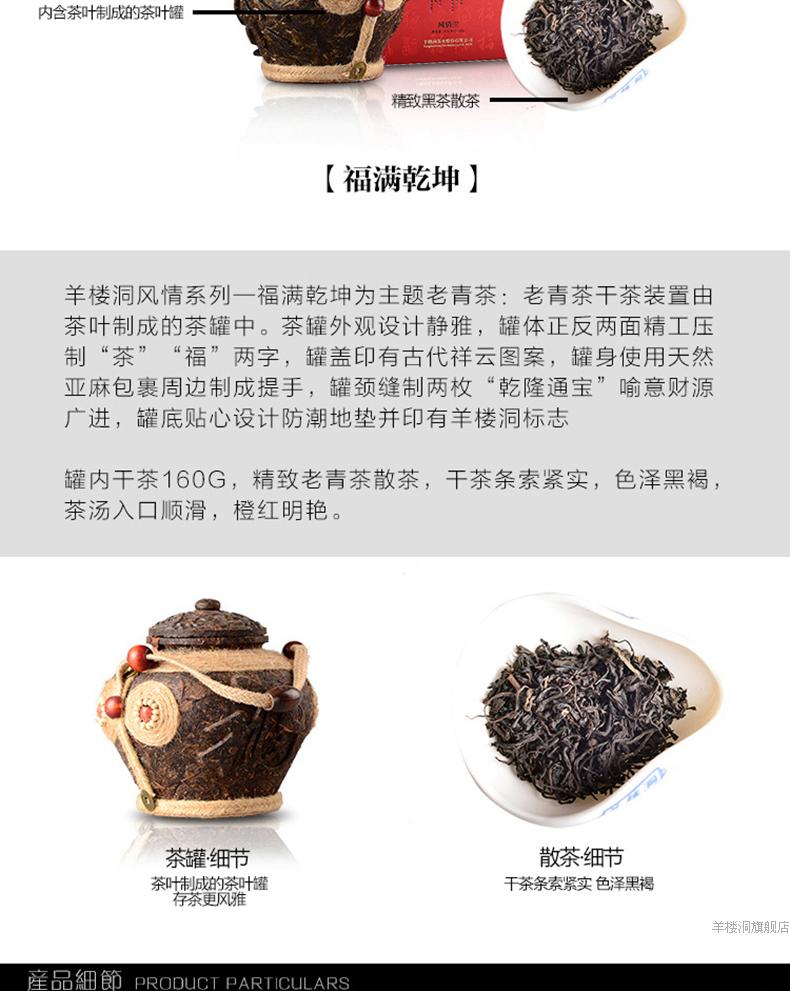 羊楼洞 福满乾坤160g老青茶 黑茶  湖北特产 工艺品 散茶