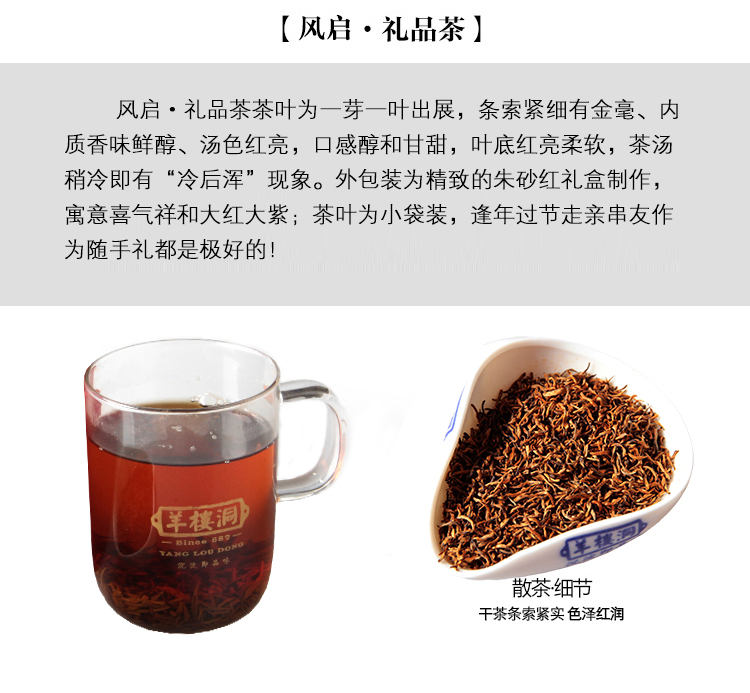 羊楼洞 赤壁特产 风启礼品茶120g 红茶 年货送礼 独立小袋