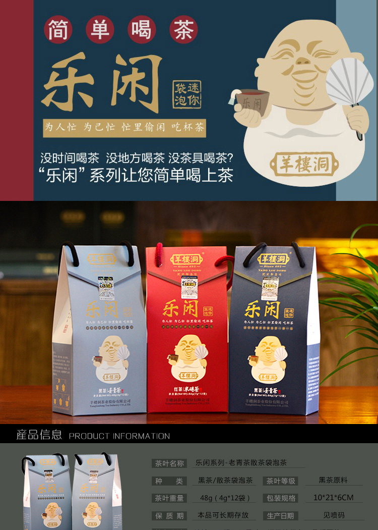 羊楼洞 乐闲48g湖北老青茶 黑茶 散茶 简易袋泡茶 时尚包装