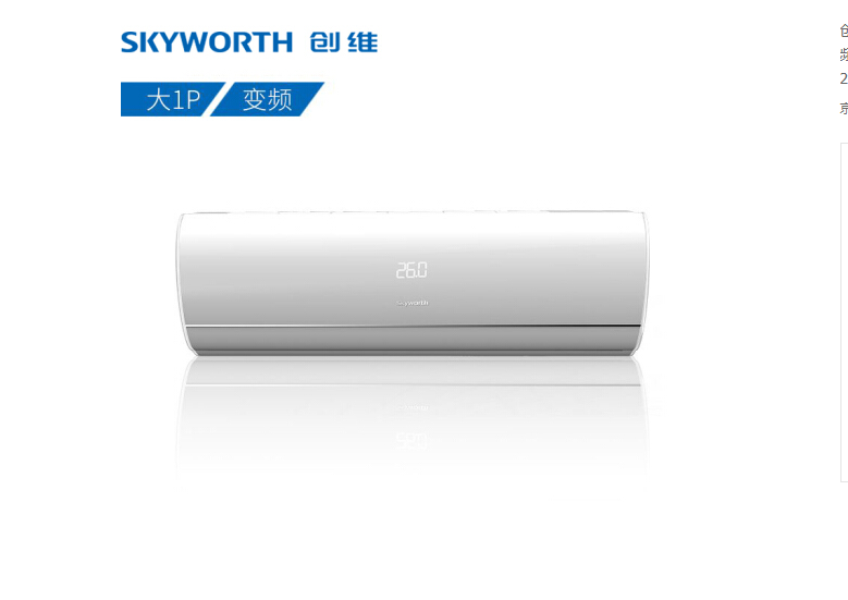 创维/SKYWORTH KFR-26GW/V1DA 积分兑换 仅限济源地区 图片仅供参考 以实物为准