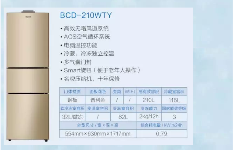 创维/SKYWORTH BCD-210WTY金 积分兑换 仅限济源地区 图片仅供参考 以实物为准