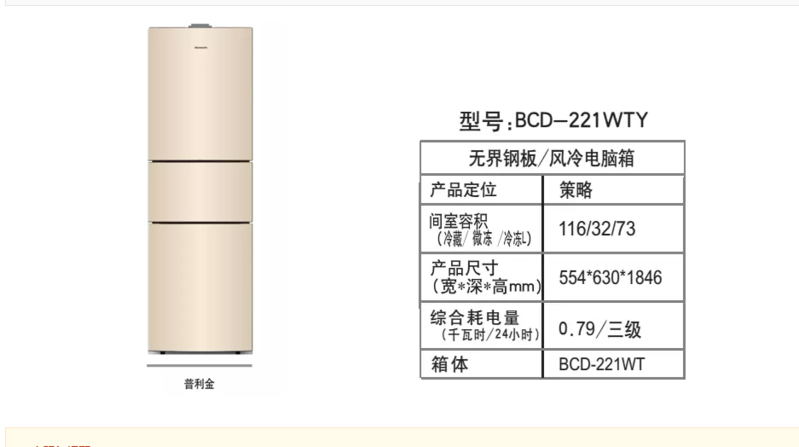 创维/SKYWORTH BCD-221WTGY蔓咖 积分兑换 仅限济源地区 图片仅供参考 以实物为准