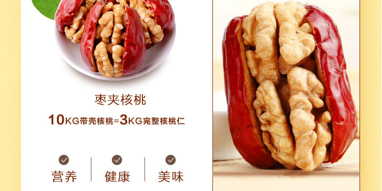 亲别找啦_红枣夹核桃125g 新疆特产 和田枣加核桃仁 抱抱果 蜜饯果干