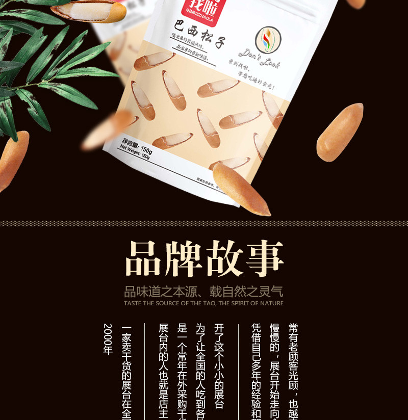 亲别找啦_巴西松子150g 特产干果 坚果炒货 孕妇休闲零食 手剥松子