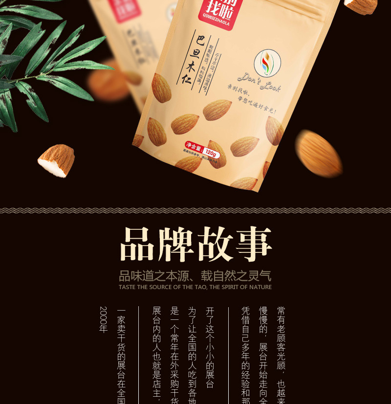 亲别找啦_巴旦木仁120g 特产干果 坚果炒货 孕妇休闲零食 无壳巴旦木仁