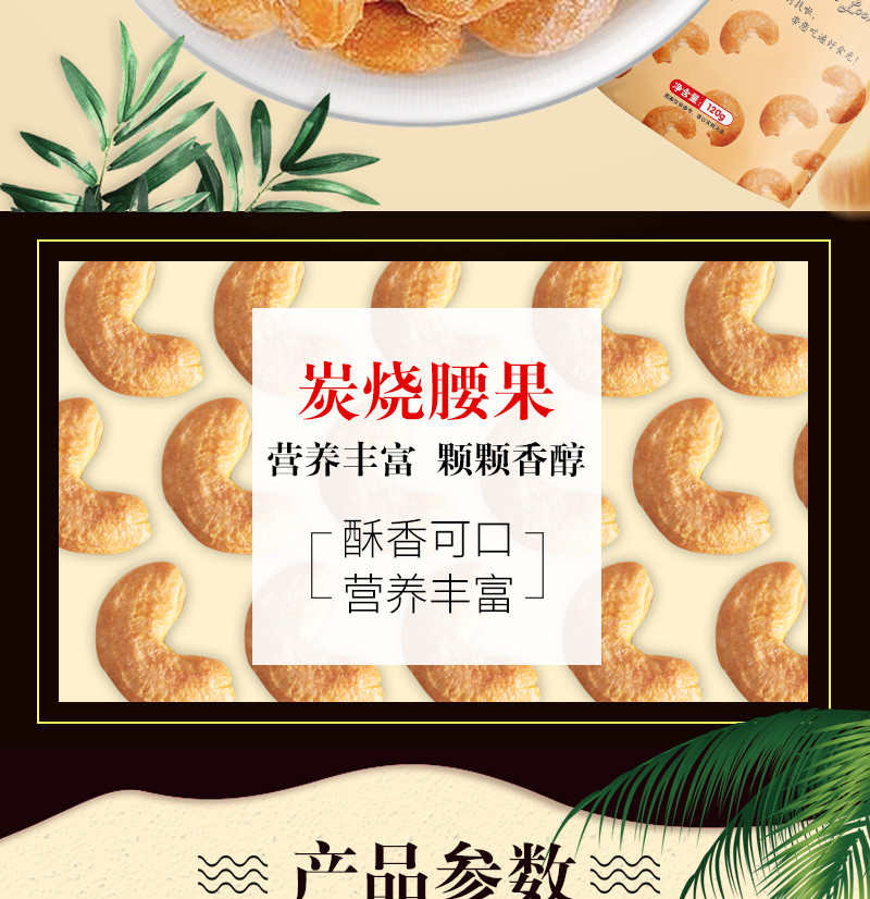 亲别找啦_腰果120g 炭烧 特产干果 坚果炒货 休闲零食