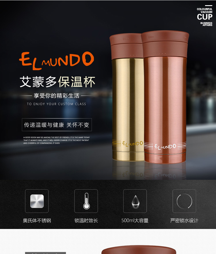 艾蒙多Elmundo 真空保温办公杯ESZB-500 500ML（颜色随机）