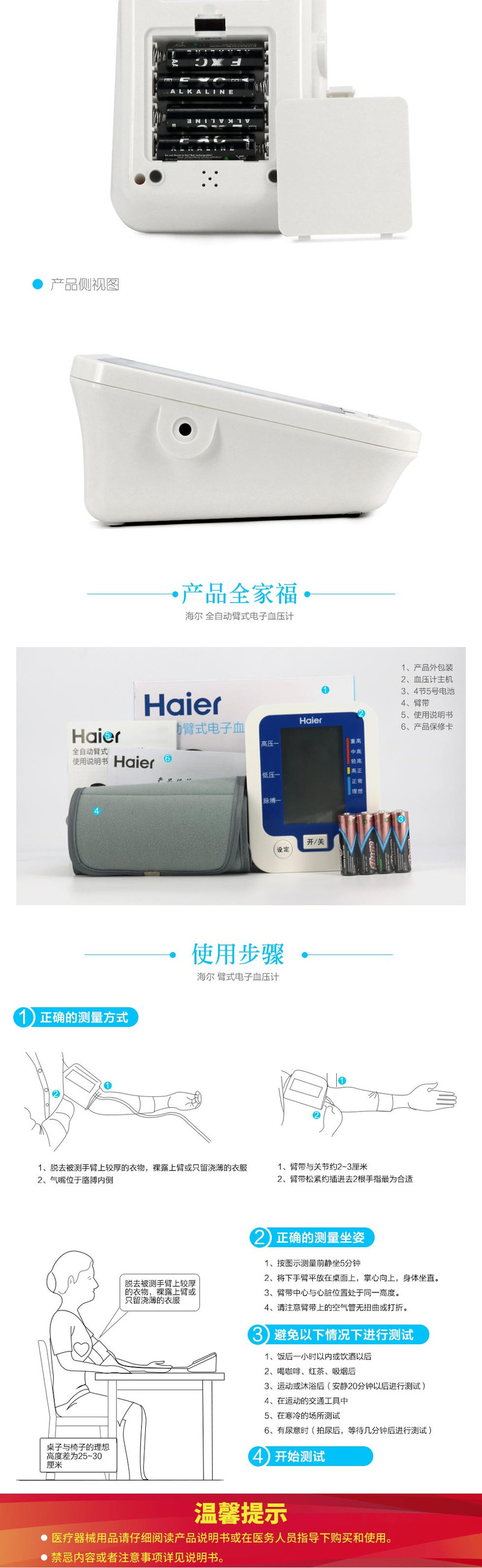 海尔/Haier 电子血压计 家用上臂式全自动血压仪 BF1102