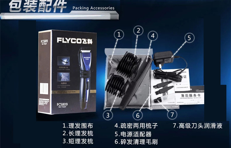 飞科/FLYCO 专业电动理发器 儿童 男士电推剪 家用充电式理发器  FC5809