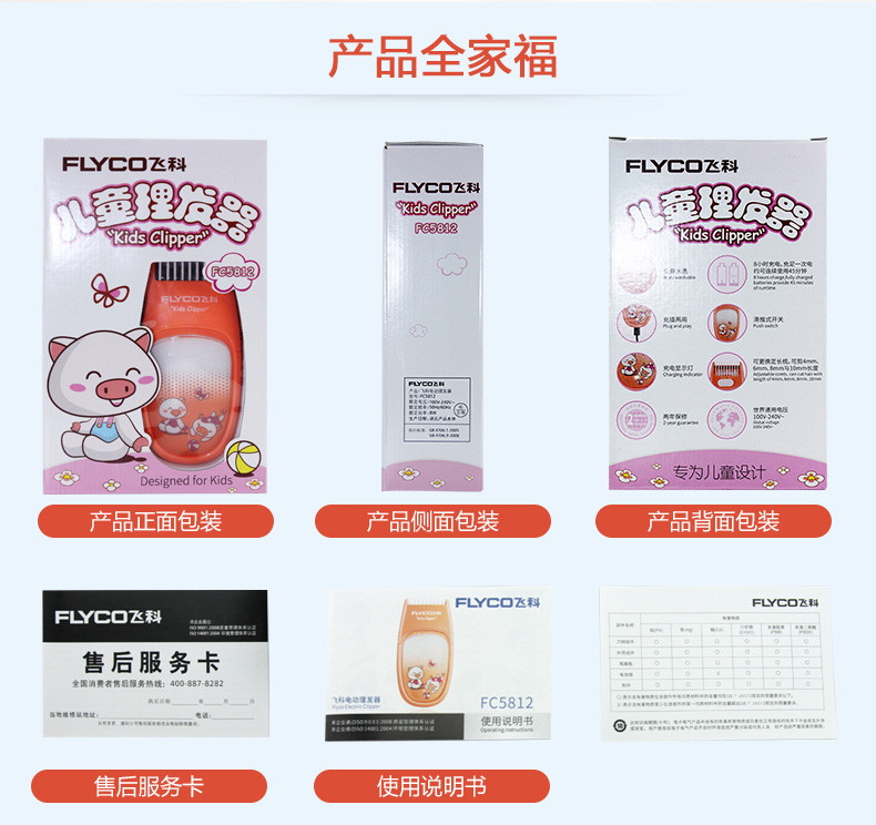 飞科/FLYCO 充电式家用儿童婴儿电动理发器 FC5810