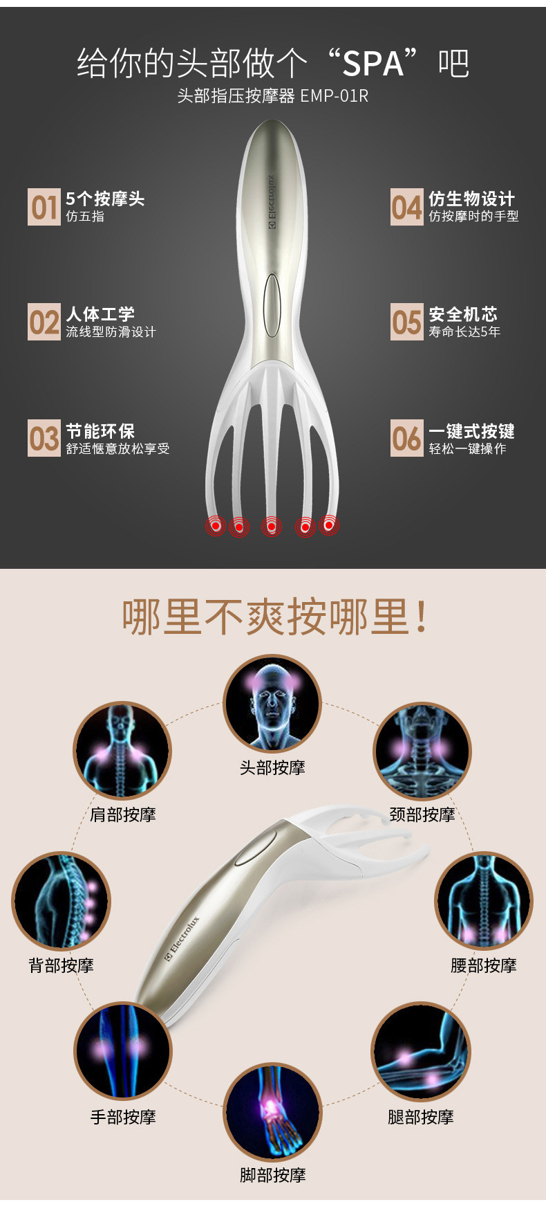 伊莱克斯(ELECTROLUX) 八爪鱼头部按摩器 头皮护理抓头器 抖音网红