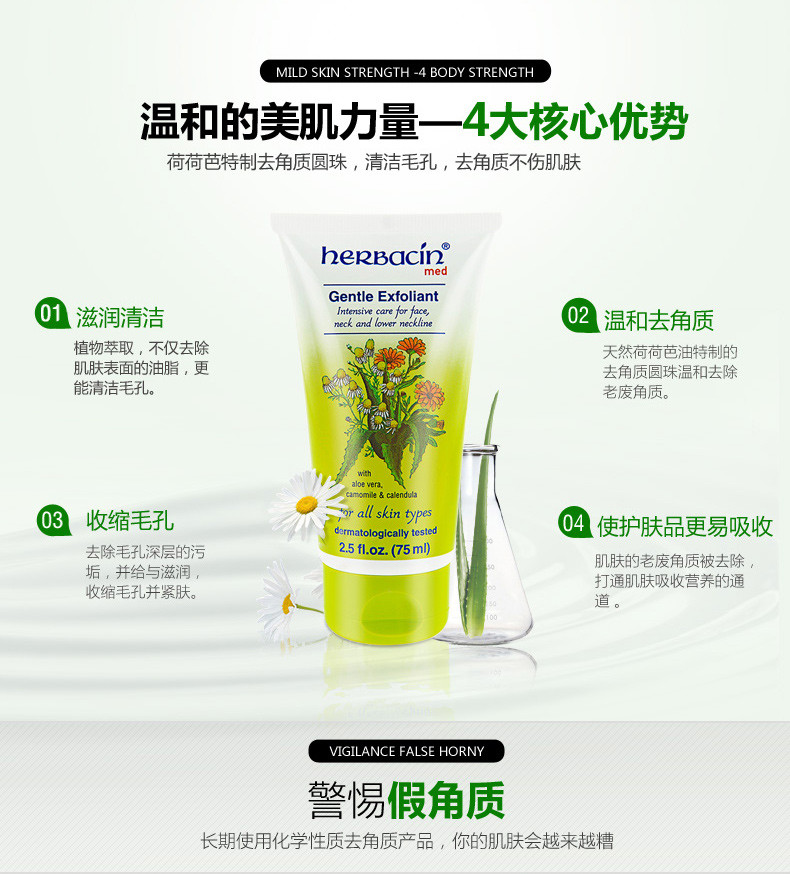 贺本清 Herbacin德国小甘菊 去黑头 去角质霜 20ml