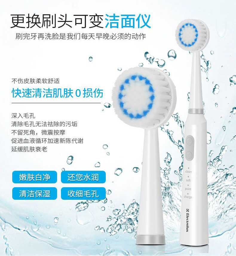 伊莱克斯(ELECTROLUX) 电动牙刷+洁面仪 健齿 洁面护理套装 EMC-02K