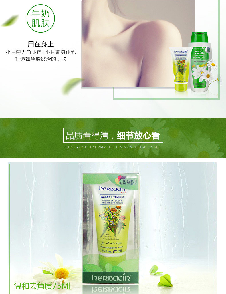 贺本清  Herbacin德国小甘菊 去黑头 去角质霜 75ml