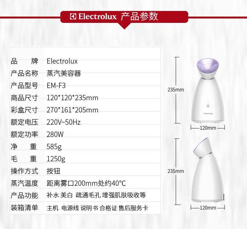 伊莱克斯(ELECTROLUX) 纳米离子蒸脸补水仪 喷雾器 抖音网红同款