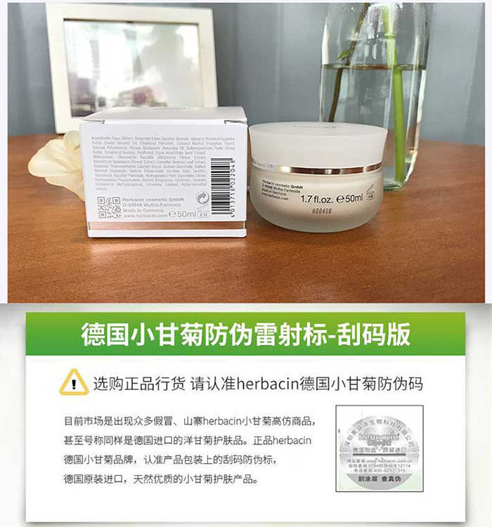 贺本清  Herbacin德国小甘菊 好本清修护晚霜 面霜 50ml