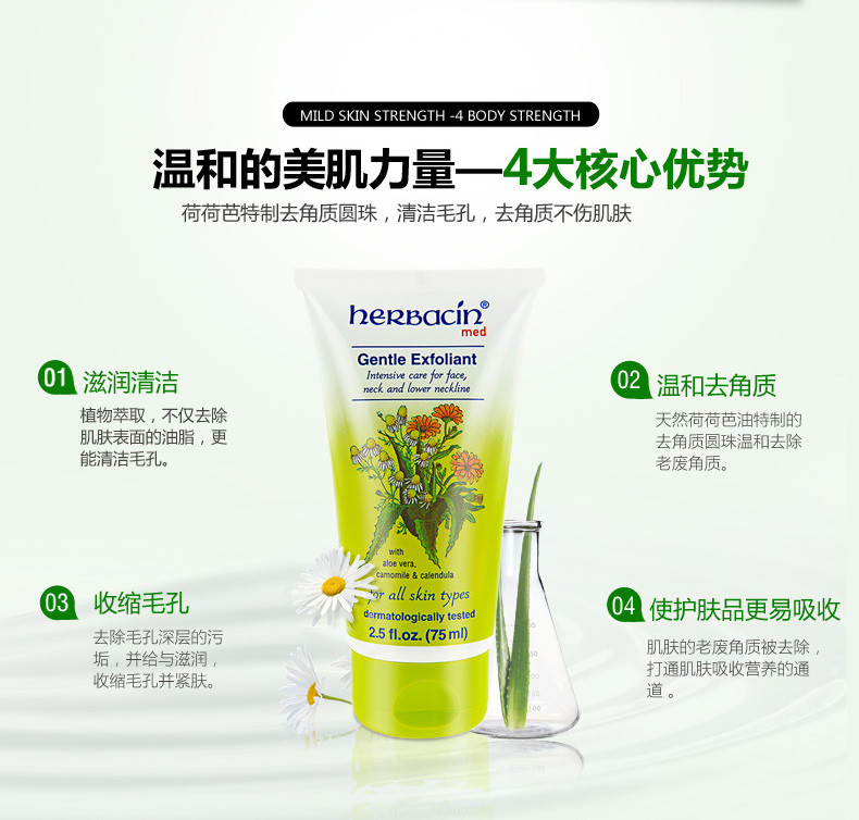 贺本清  Herbacin德国小甘菊 去黑头 去角质霜 75ml