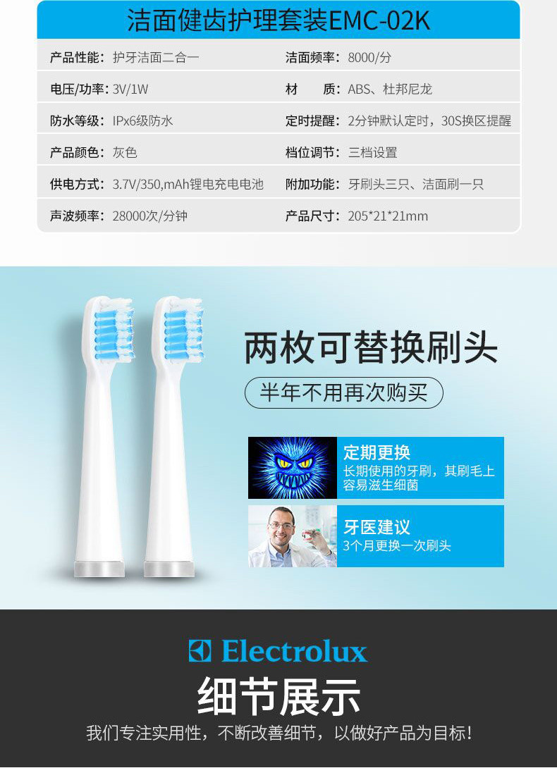 伊莱克斯(ELECTROLUX) 电动牙刷+洁面仪 健齿 洁面护理套装 EMC-02K