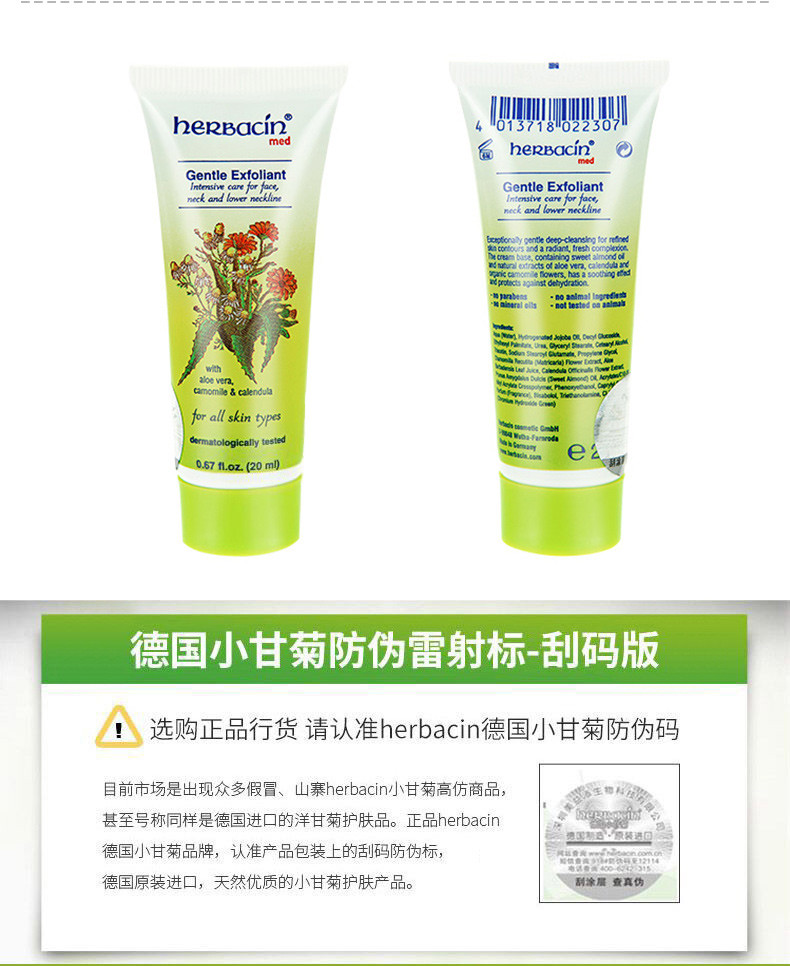 贺本清 Herbacin德国小甘菊 去黑头 去角质霜 20ml