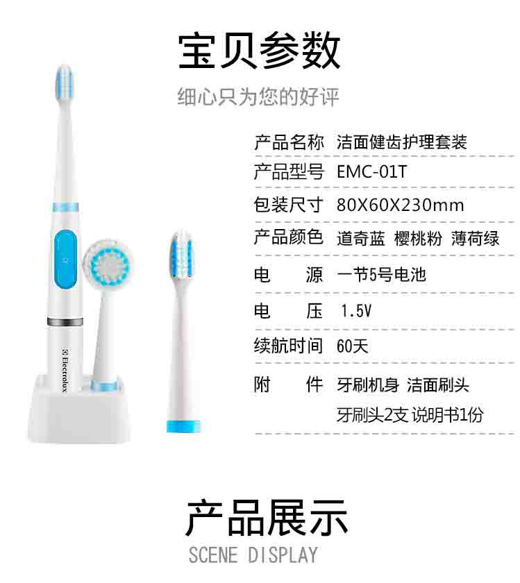 伊莱克斯(ELECTROLUX)  电动牙刷 洁面健齿护理套装 EMC-01T