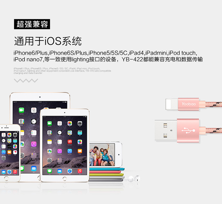 羽博(YOOBAO)  iphone ipad 手机数据线 苹果6/7/8S plus充电线