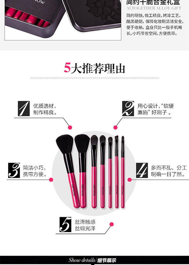 MENOW 美诺 便携美妆化妆刷子工具7支套装  A16