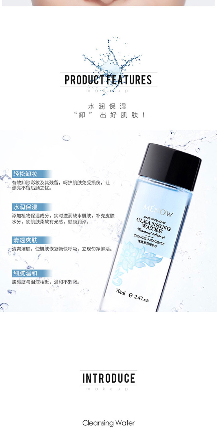 MENOW 美诺 清透滢润卸妆水  深层清洁毛孔  70ml  L1221