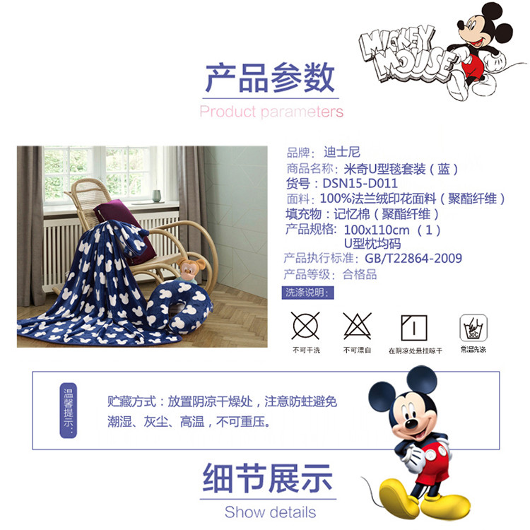 迪士尼/DISNEY 米奇U型枕+法兰绒毯套装 办公室午睡 飞行旅游必备
