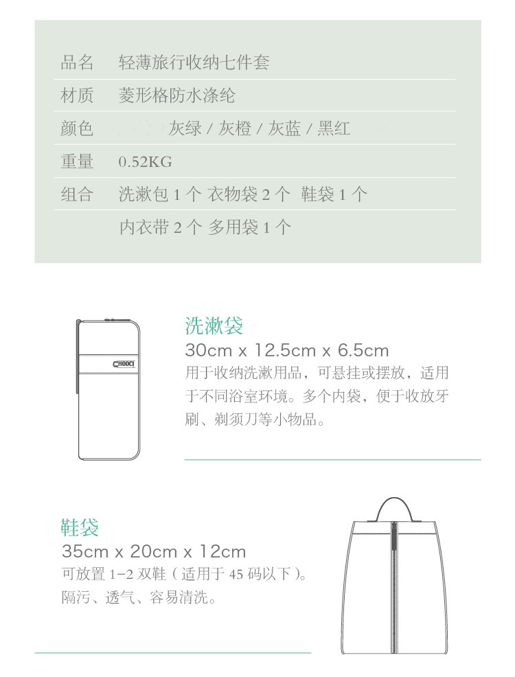 CHOOCI 旅行收纳7件套 防水旅游衣物袋洗漱包行李箱整理包袋 CU0701