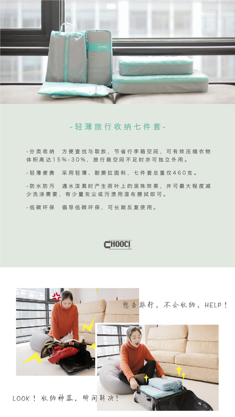 CHOOCI 旅行收纳7件套 防水旅游衣物袋洗漱包行李箱整理包袋 CU0701