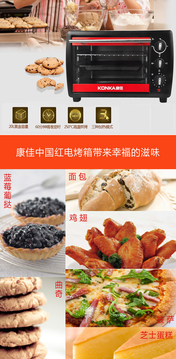 康佳/KONKA 20L中国红电烤箱家用  KGKX-5178A(中国红)