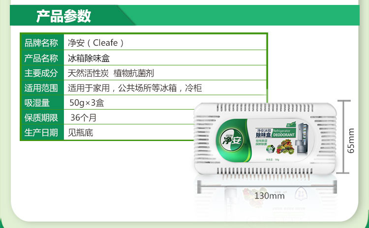 净安 （Cleafe） 冰箱除味盒 白晶活性炭竹炭包祛味除臭 冰箱除味盒50g*12