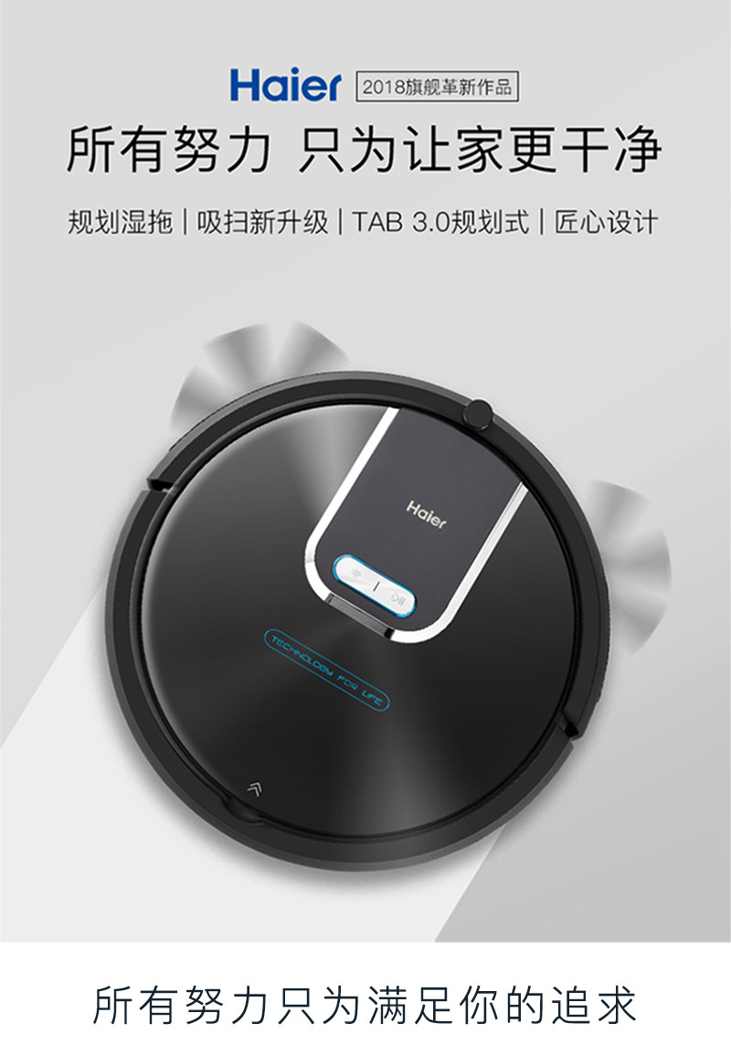 海尔/Haier 智能湿拖扫地机器人无线吸尘器吸300毫升水箱 T535H  (1)