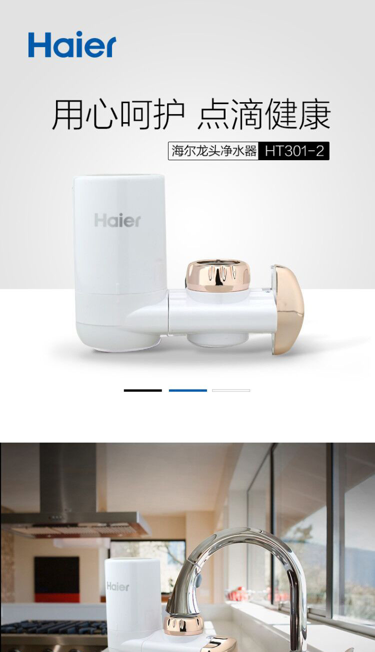 海尔/Haier 净水器 水龙头净水器家用 台上式自来水过滤器 HT301-1