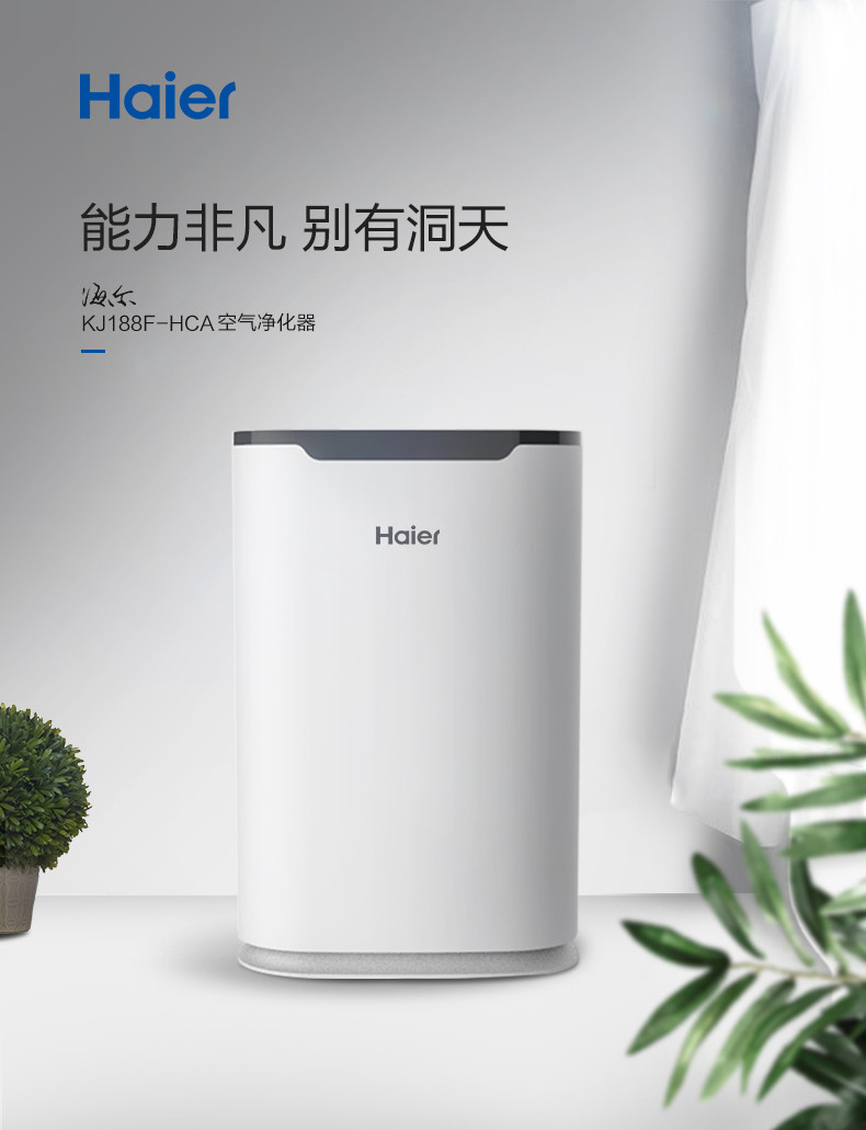 海尔/Haier 空气净化器杀菌大面积家用母婴净化器KJ188F-HCA  (1)