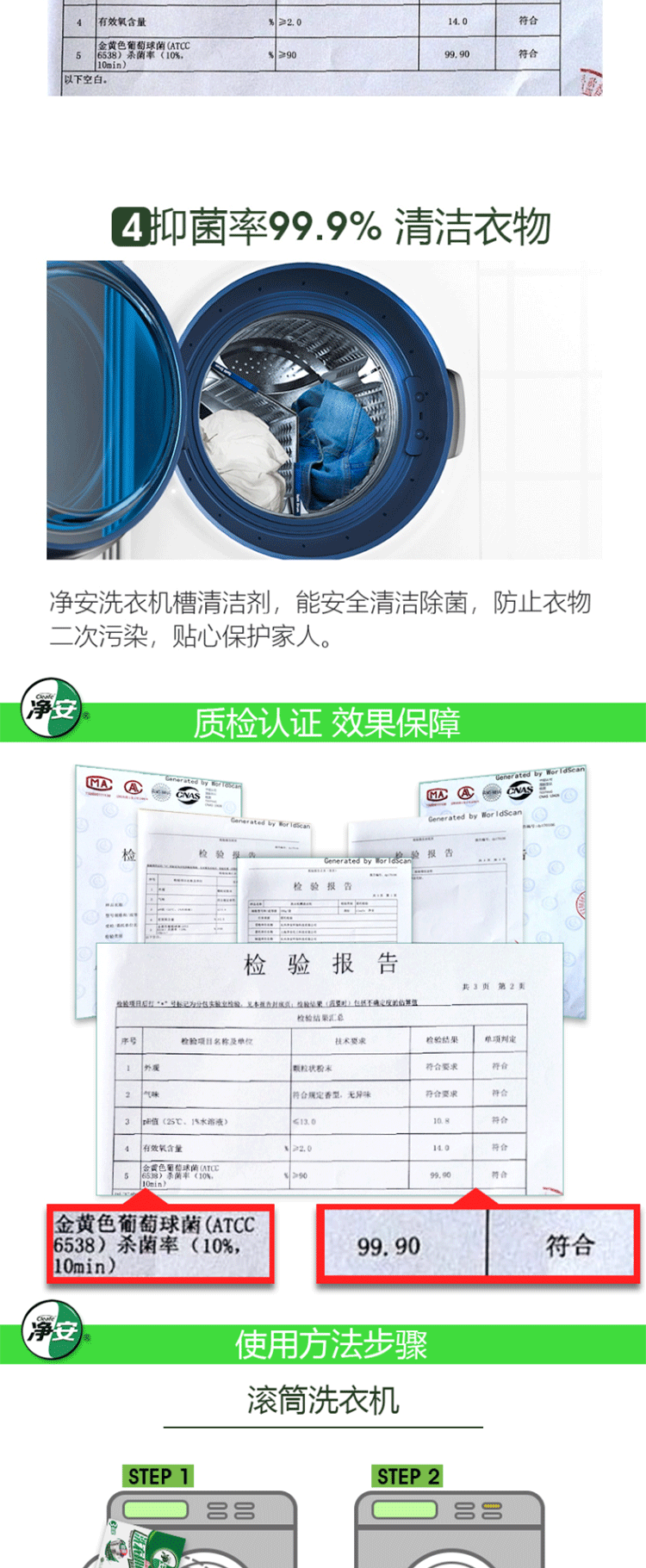 净安 （Cleafe）滚筒波轮洗衣机清洁剂 100g*3