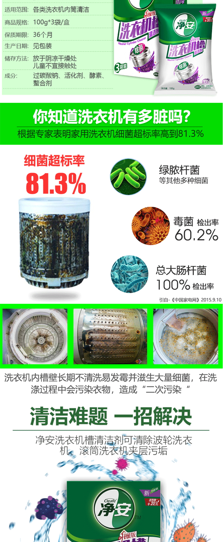 净安（Cleafe）滚筒波轮洗衣机清洁剂(薰衣草)  100g*3袋/盒