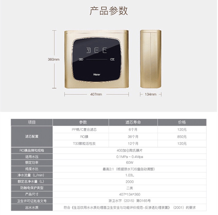 海尔/Haier  家用直饮机反渗透无罐直饮 厨下式 净水机62L HRO400-4(C) （1）