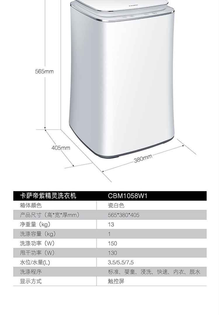 海尔/Haier 卡萨帝迷你小型波轮洗衣机婴儿健康纯净洗护  CBM1058W1 （1）